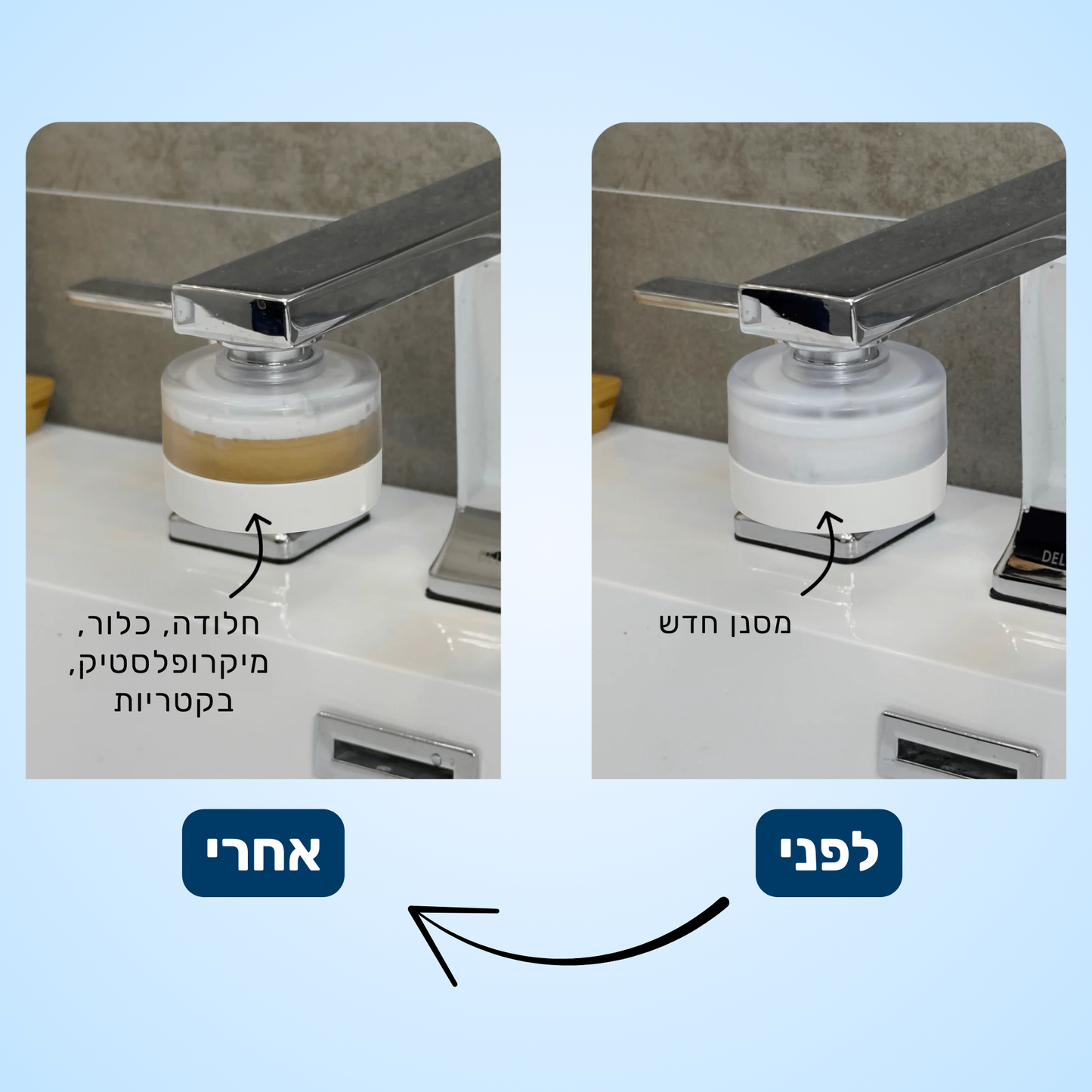 מסנן פנימי להחלפה - PureSink