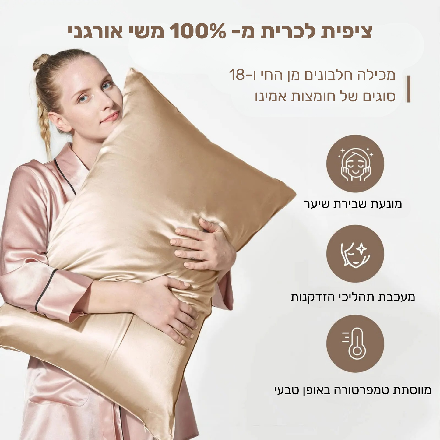 ציפיות 100% משי טהור אנטי בקטריאליות
